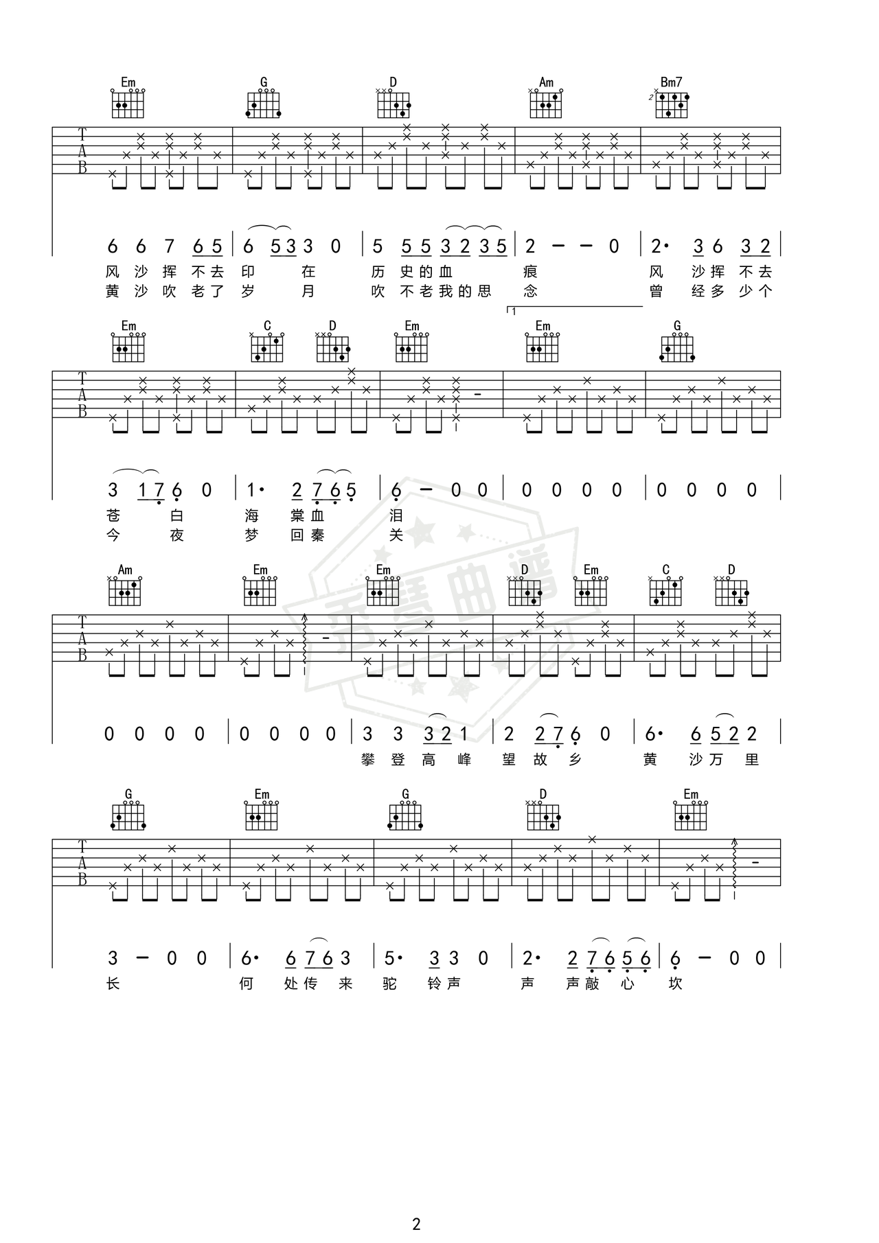 图片[2]-《梦驼铃》吉他简谱g调弹唱谱（费玉清）-秀琴曲谱网