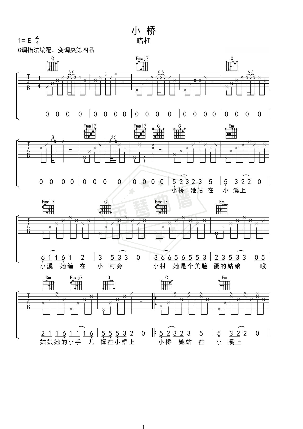 《小桥》吉他简谱C调弹唱谱（暗杠）-秀琴曲谱网