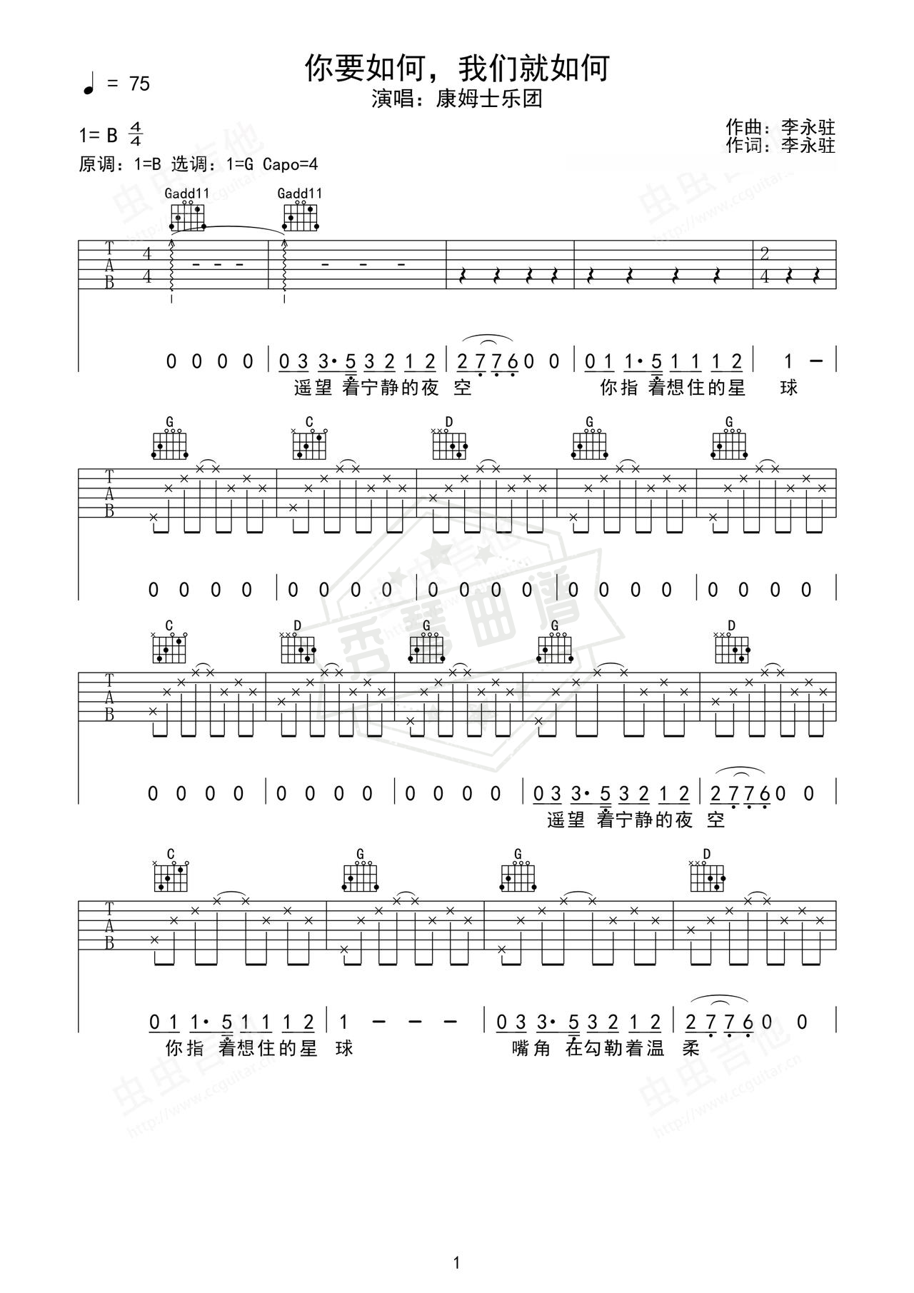 《你要如何，我们就如何》吉他简谱B/Cb弹唱谱（康姆士乐团）-秀琴曲谱网