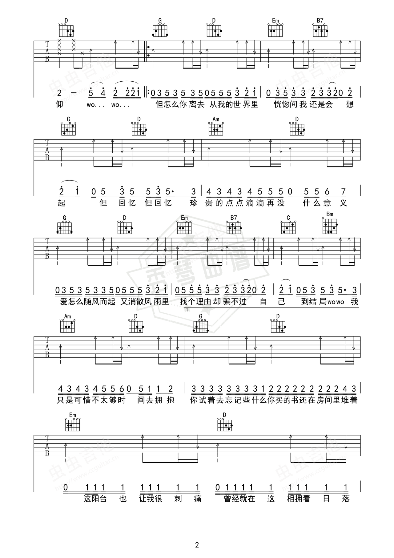 图片[2]-《爱怎么了》吉他简谱G调弹唱谱（陈村长）-秀琴曲谱网