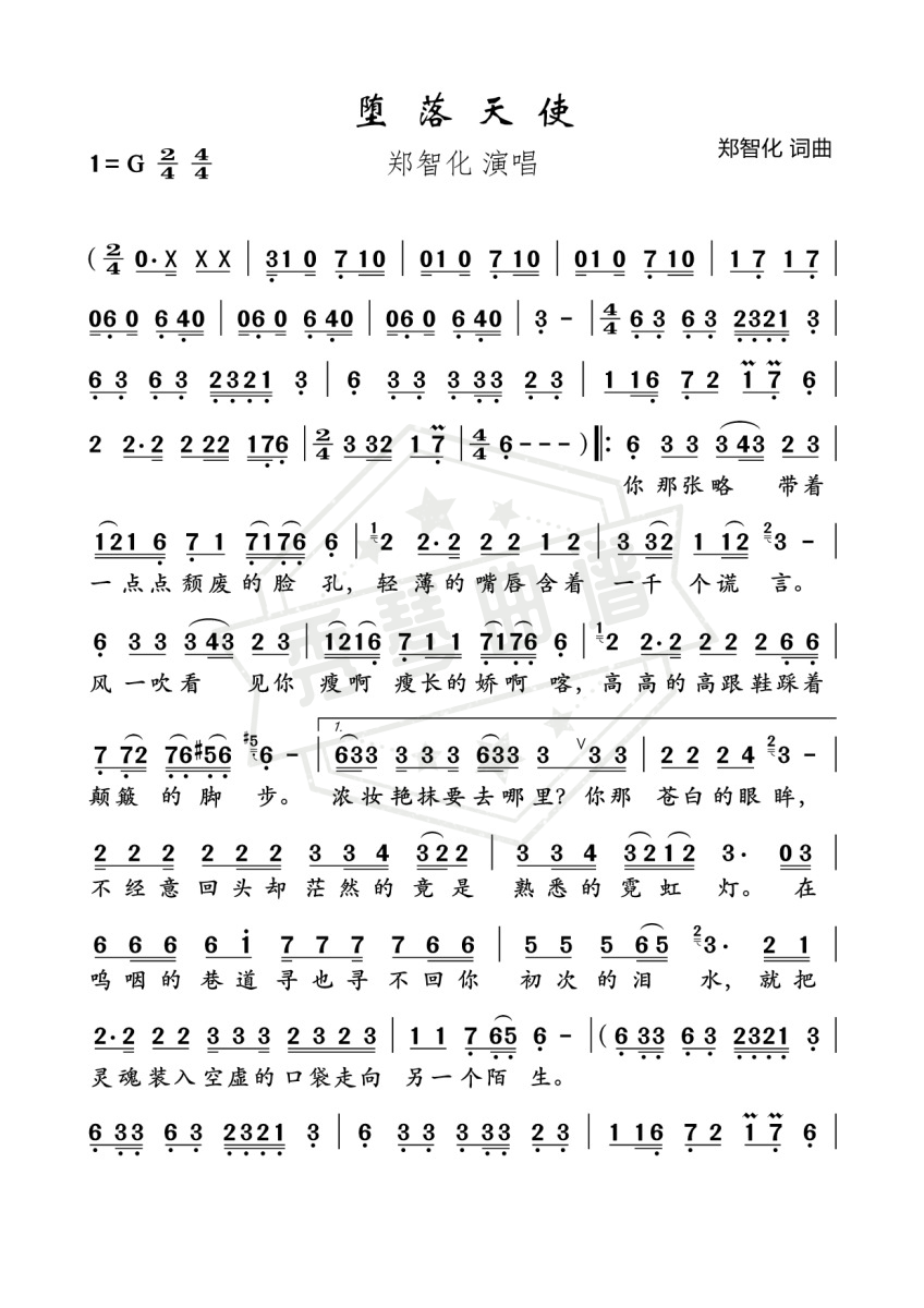 《堕落天使》钢琴简谱g调弹唱版(郑智化)-秀琴曲谱网