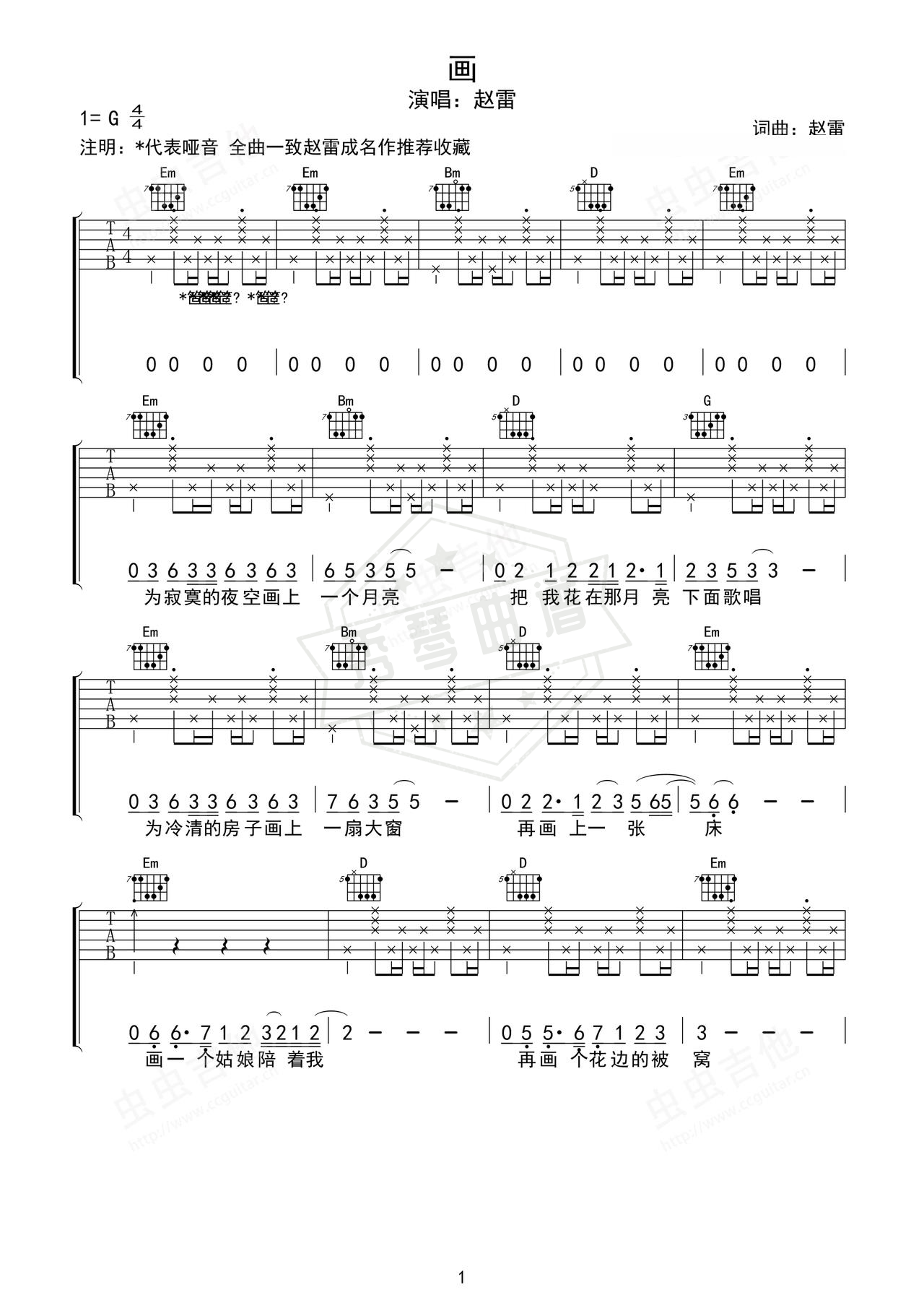 《画》吉他简谱G调弹唱谱（赵雷）-秀琴曲谱网