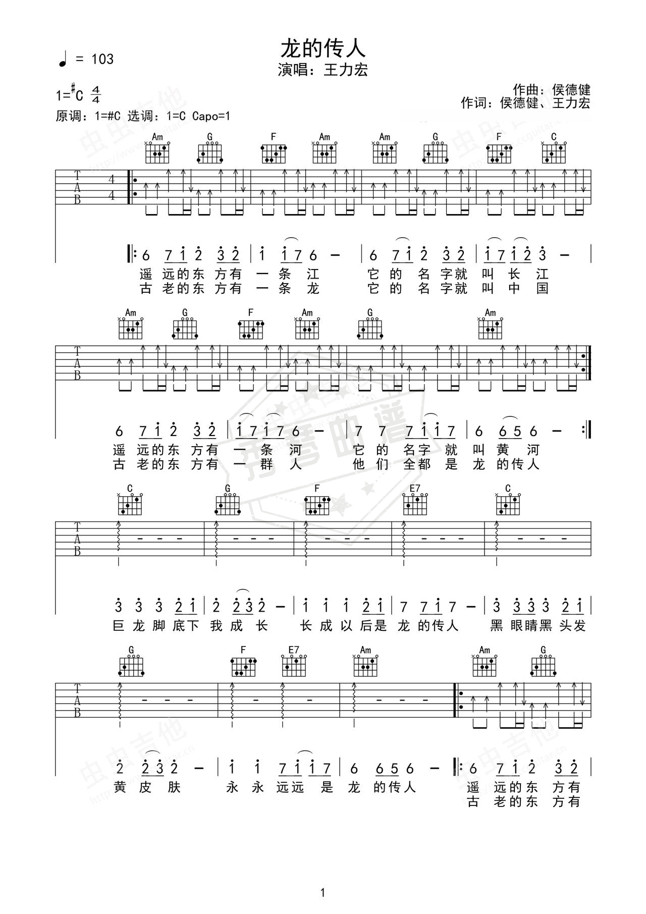 《龙的传人》吉他简谱C#/Db弹唱谱（王力宏）-秀琴曲谱网