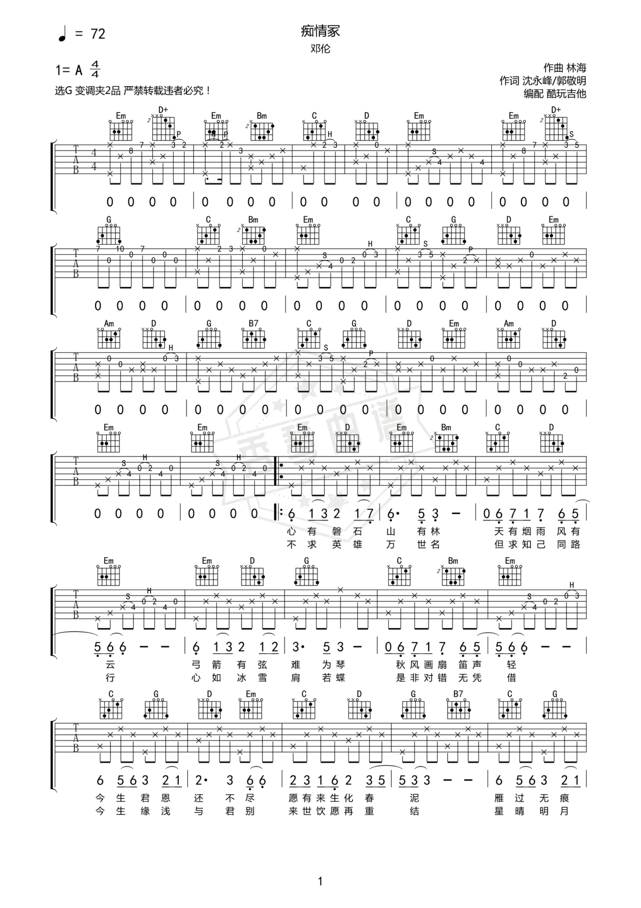 《痴情冢》吉他简谱C调弹唱谱-秀琴曲谱网