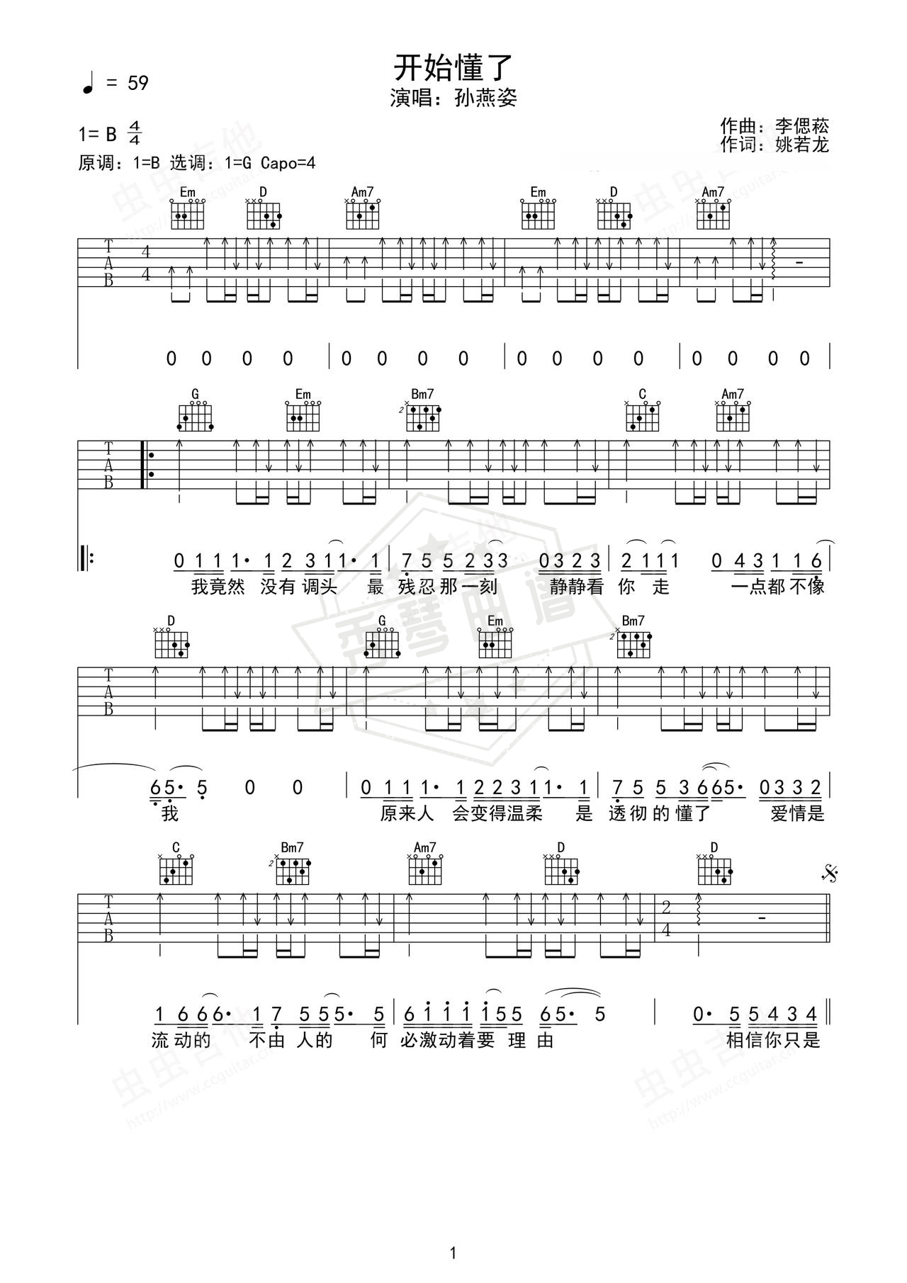 《开始懂了》吉他简谱B/Cb弹唱谱（孙燕姿）-秀琴曲谱网