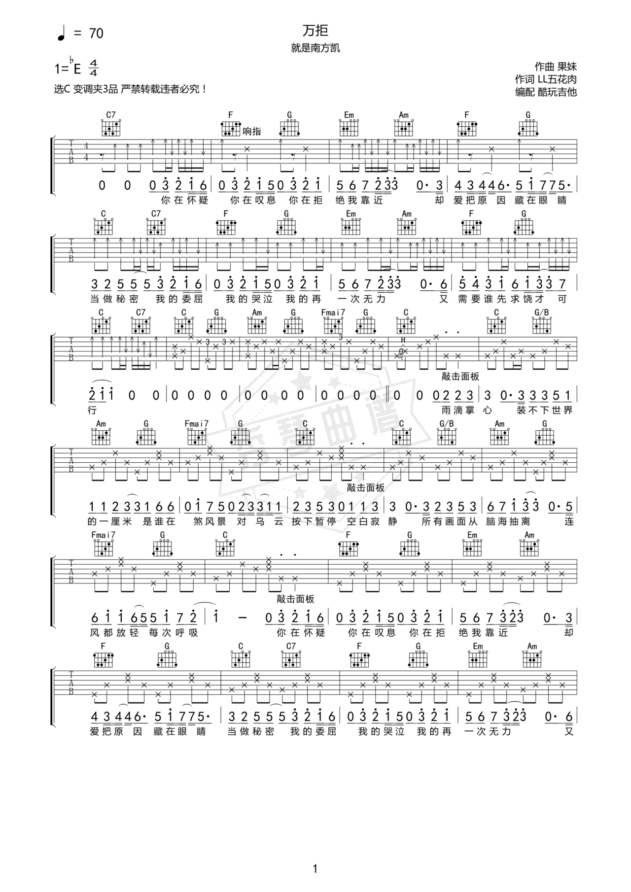 《万拒》吉他简谱C调弹唱谱-秀琴曲谱网