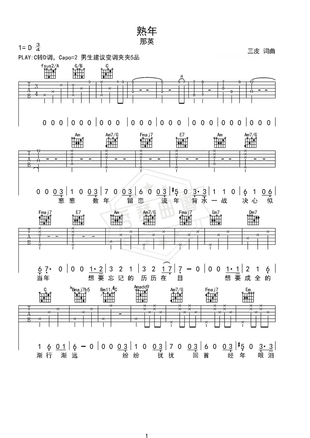 《熟年》吉他简谱D调弹唱谱（那英）-秀琴曲谱网