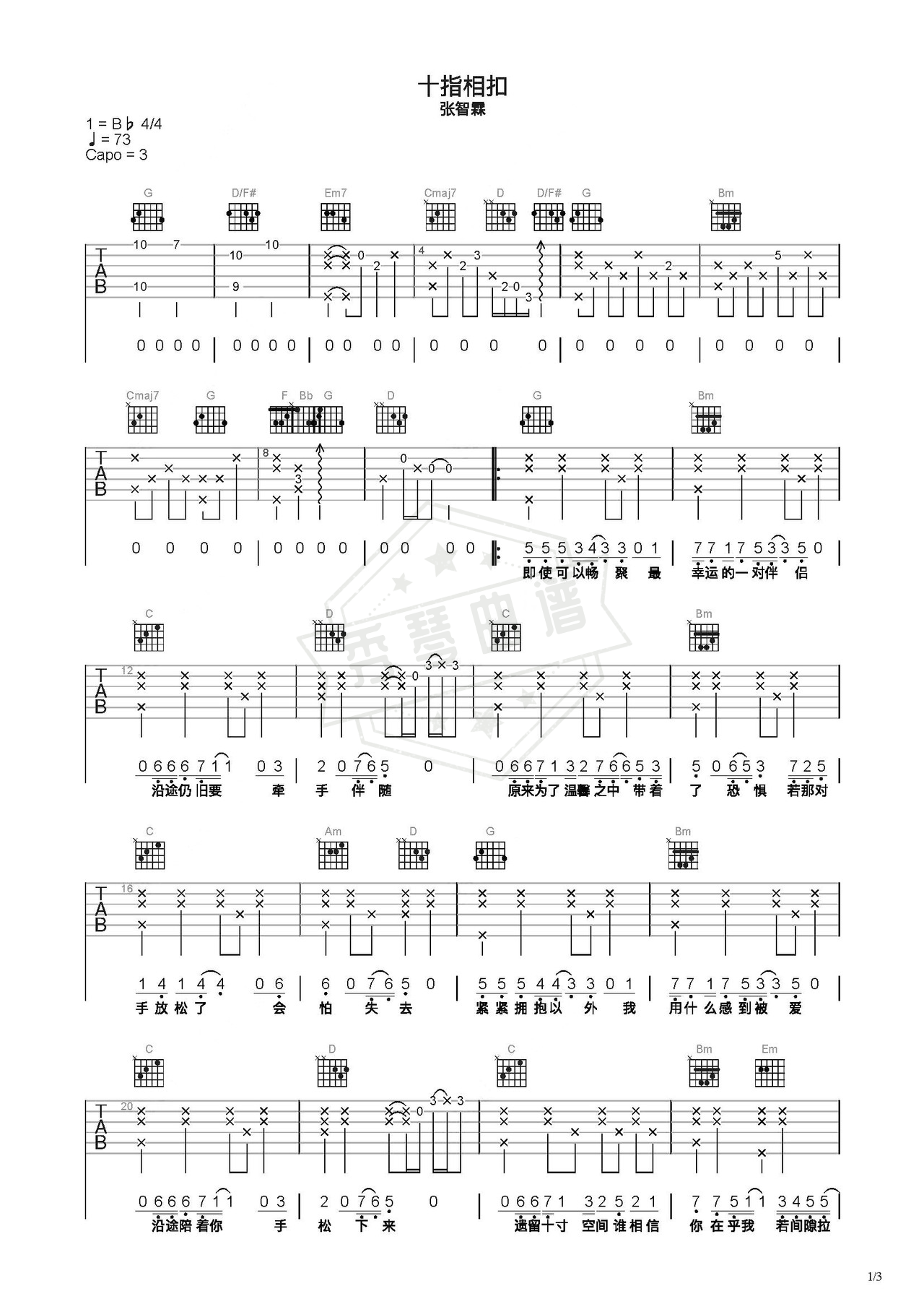 《十指相扣》吉他简谱C调弹唱谱（张智霖）-秀琴曲谱网