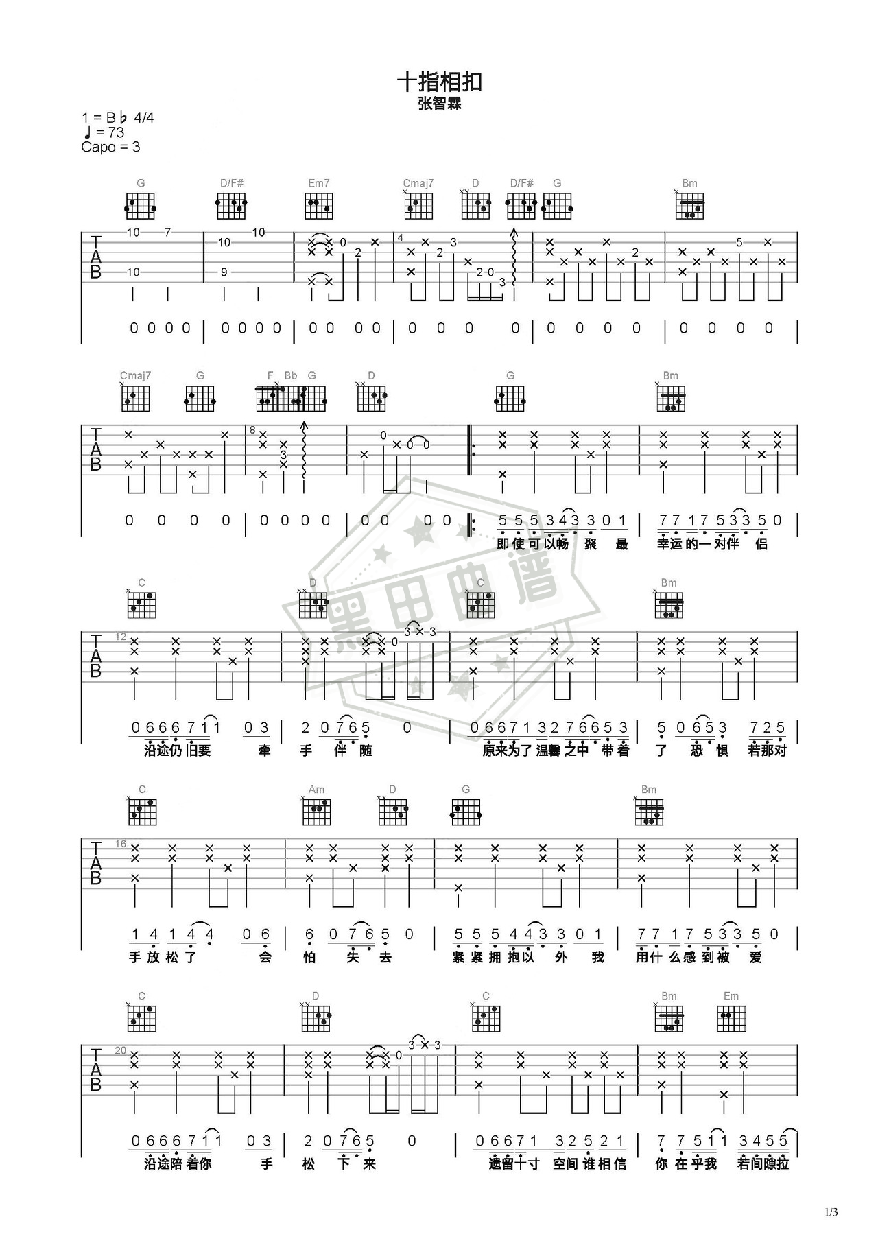 简谱C调《十指相扣》吉他弹唱谱_C调十指相扣曲谱