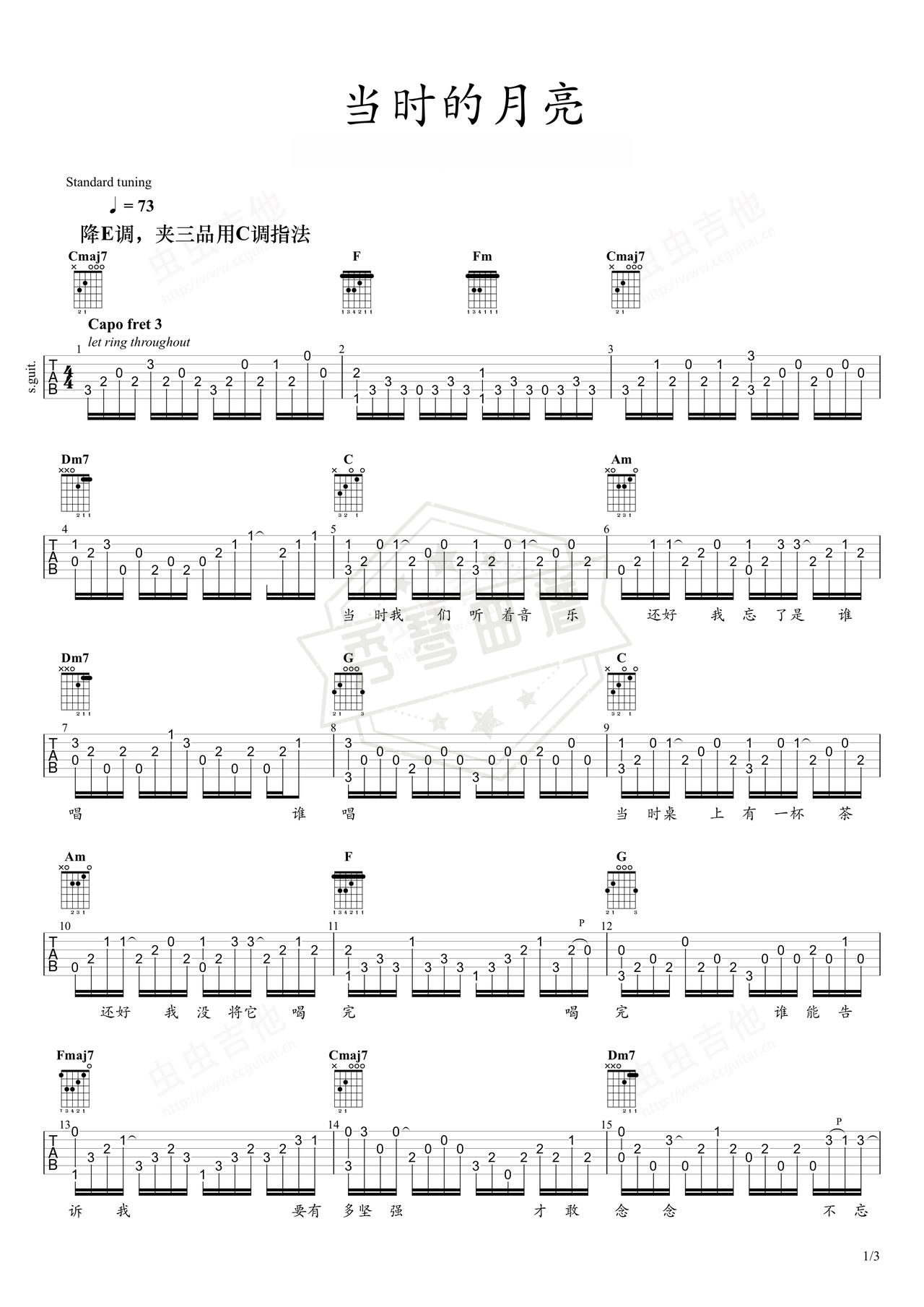《当时的月亮》吉他简谱C调指弹谱（王菲）-秀琴曲谱网