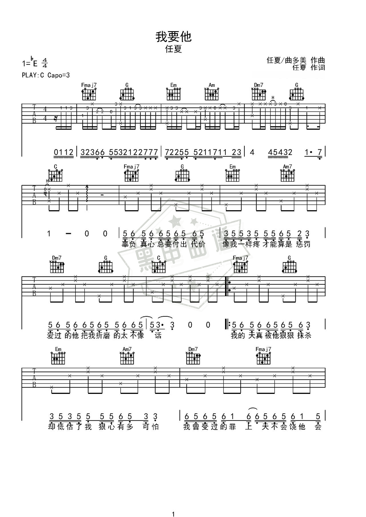 简谱C调《我要他》吉他弹唱谱_C调我要他曲谱