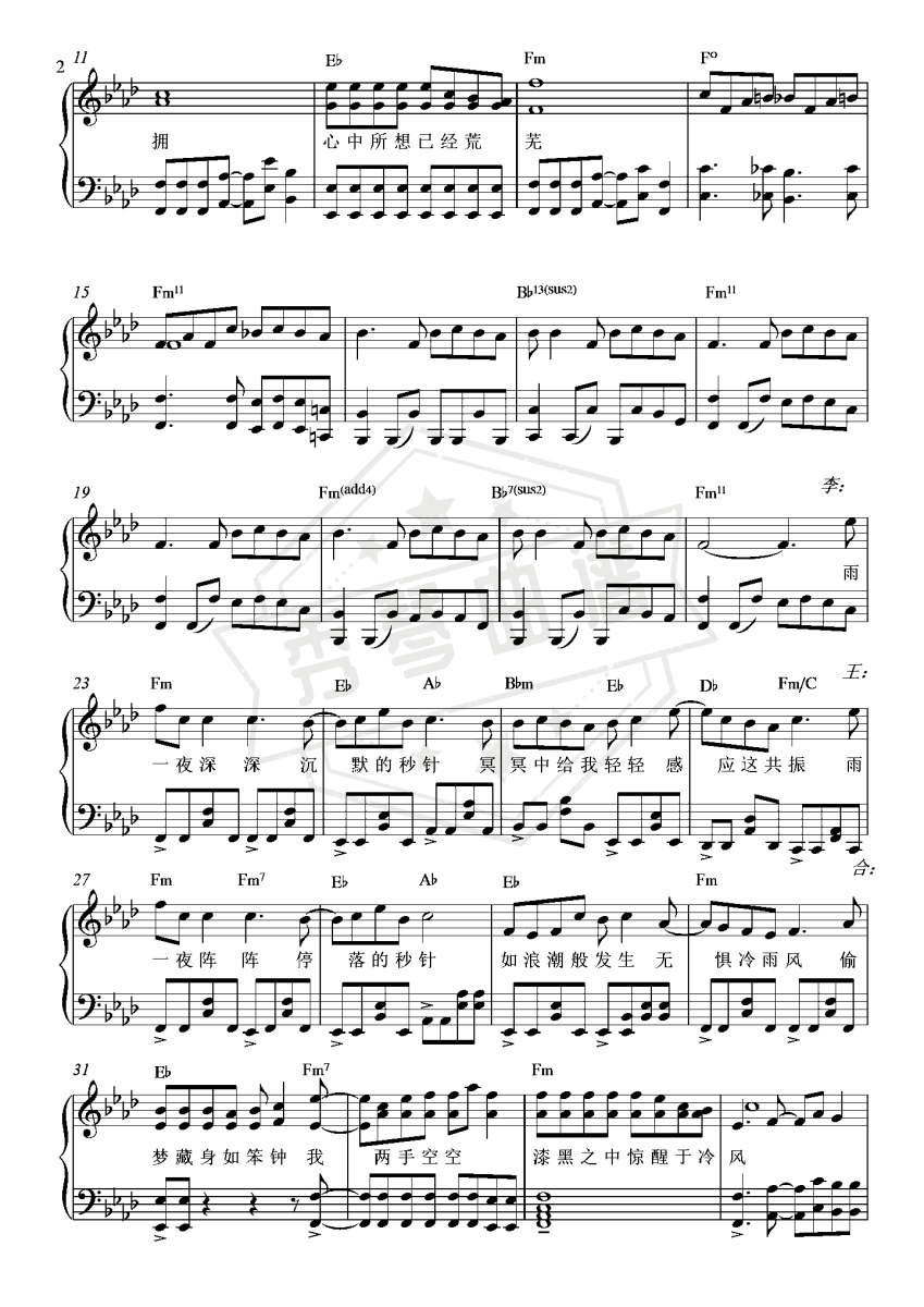 图片[2]-秒针-李克勤王赫野-歌词功能-中国好声音-秀琴曲谱网