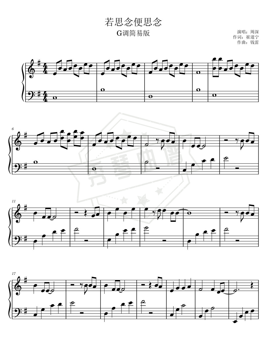 《若思念便思念》G调简易版-秀琴曲谱网