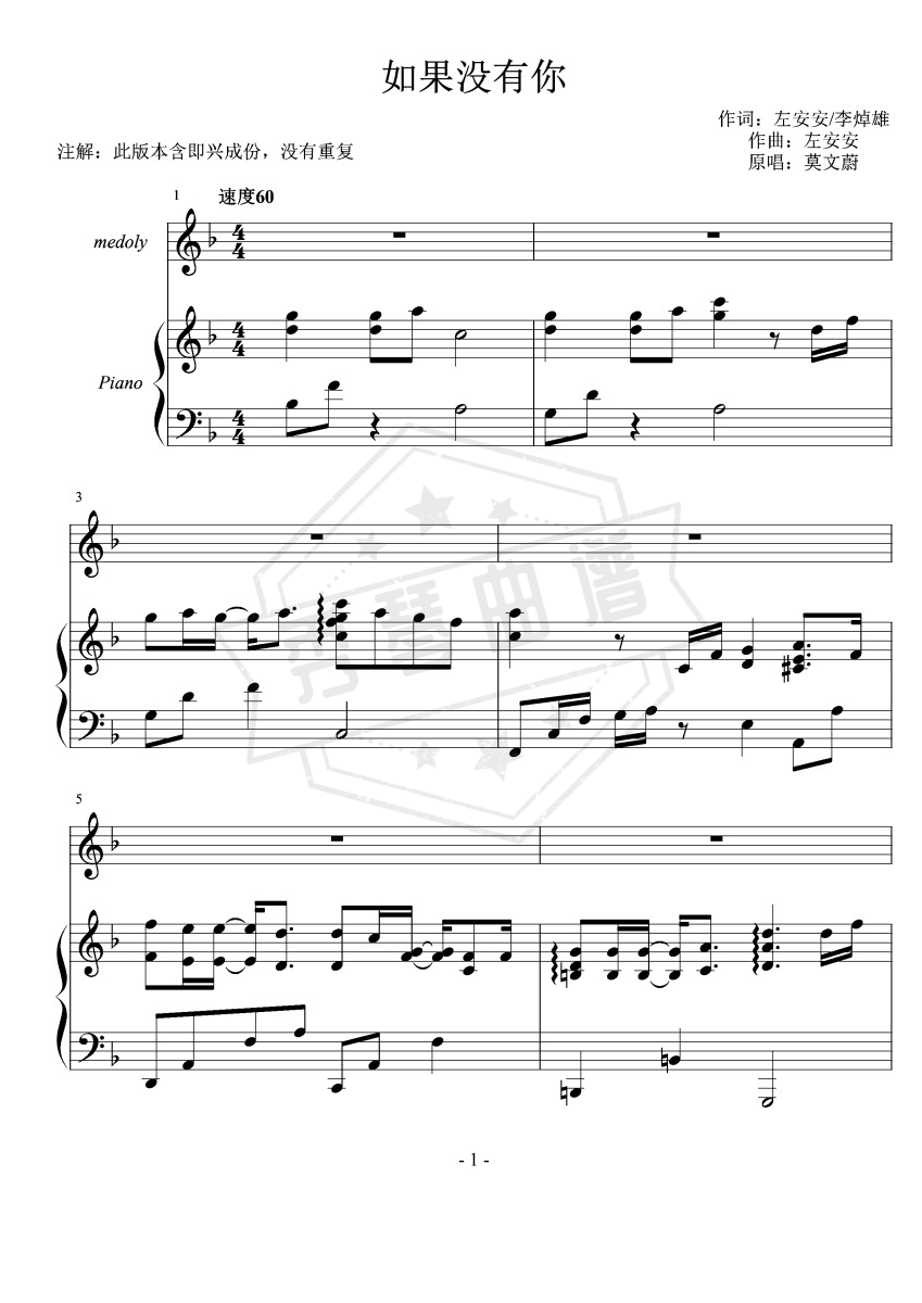 如果没有你（2020优化版）-秀琴曲谱网
