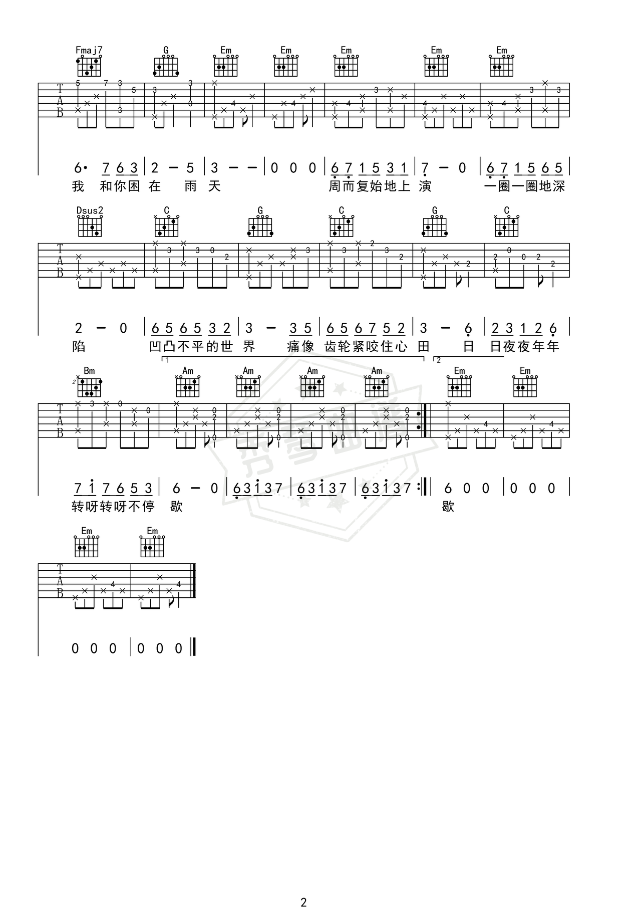 图片[2]-《齿轮》吉他简谱C调指弹谱（赵薇）-秀琴曲谱网