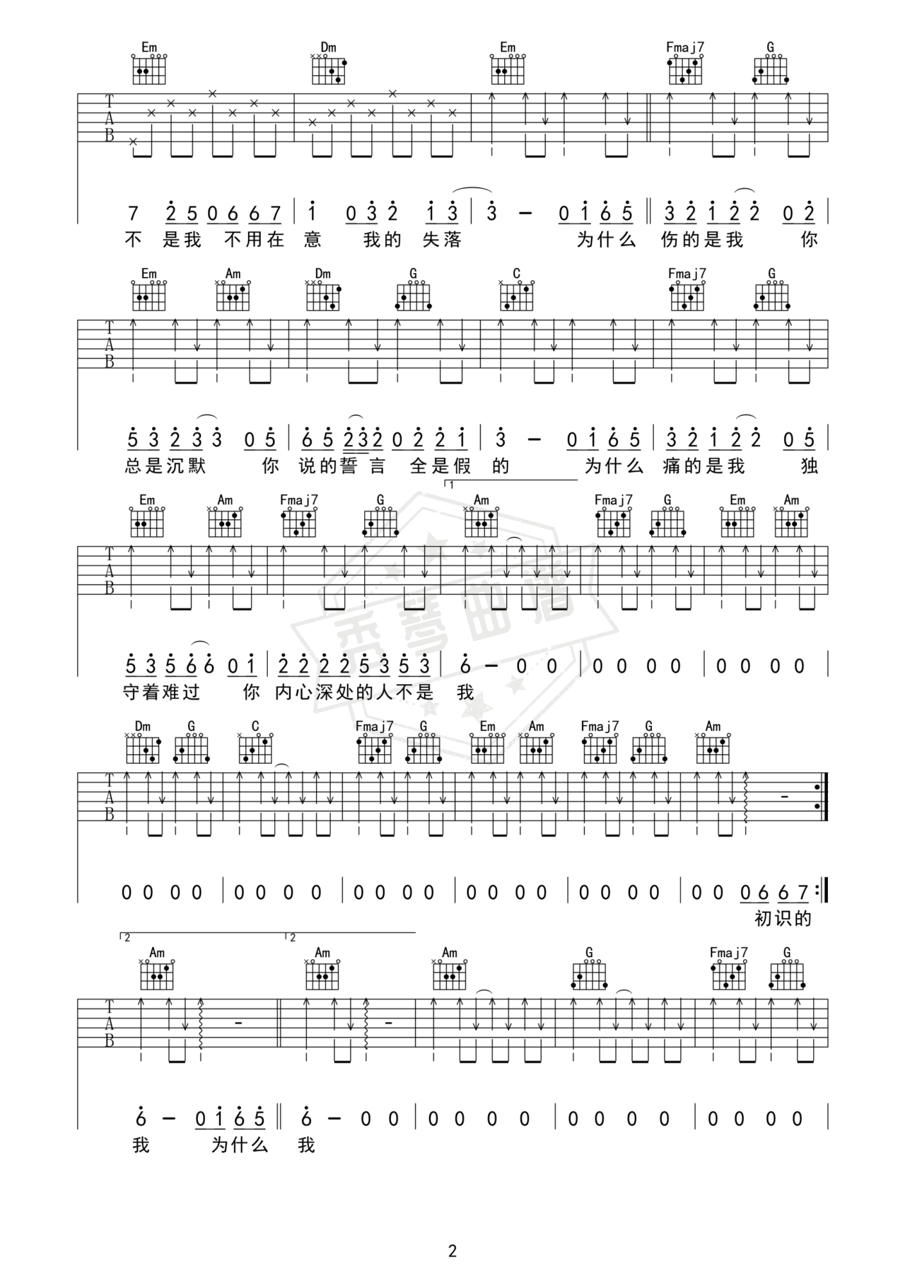 图片[2]-《为什么伤的是我》吉他简谱C调弹唱谱（莫叫姐姐）-秀琴曲谱网