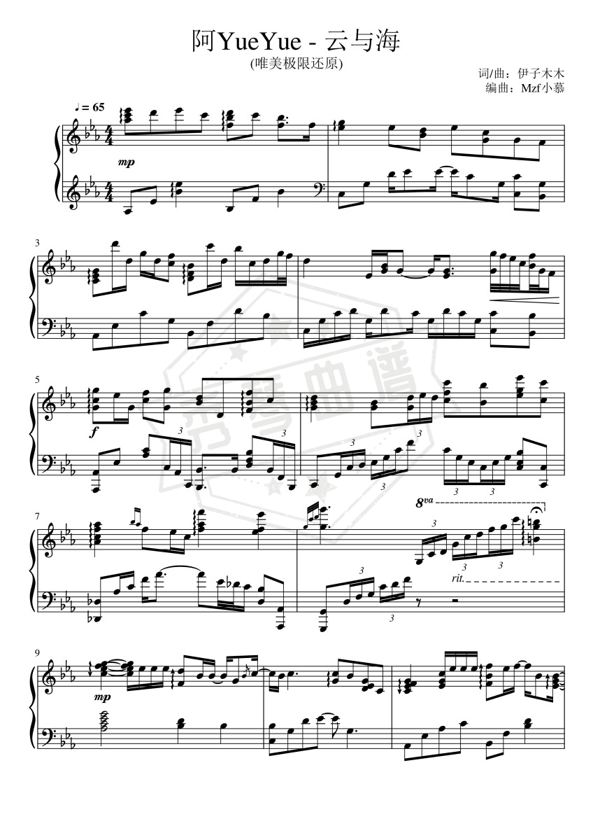 阿YueYue《云与海》唯美极限还原-秀琴曲谱网