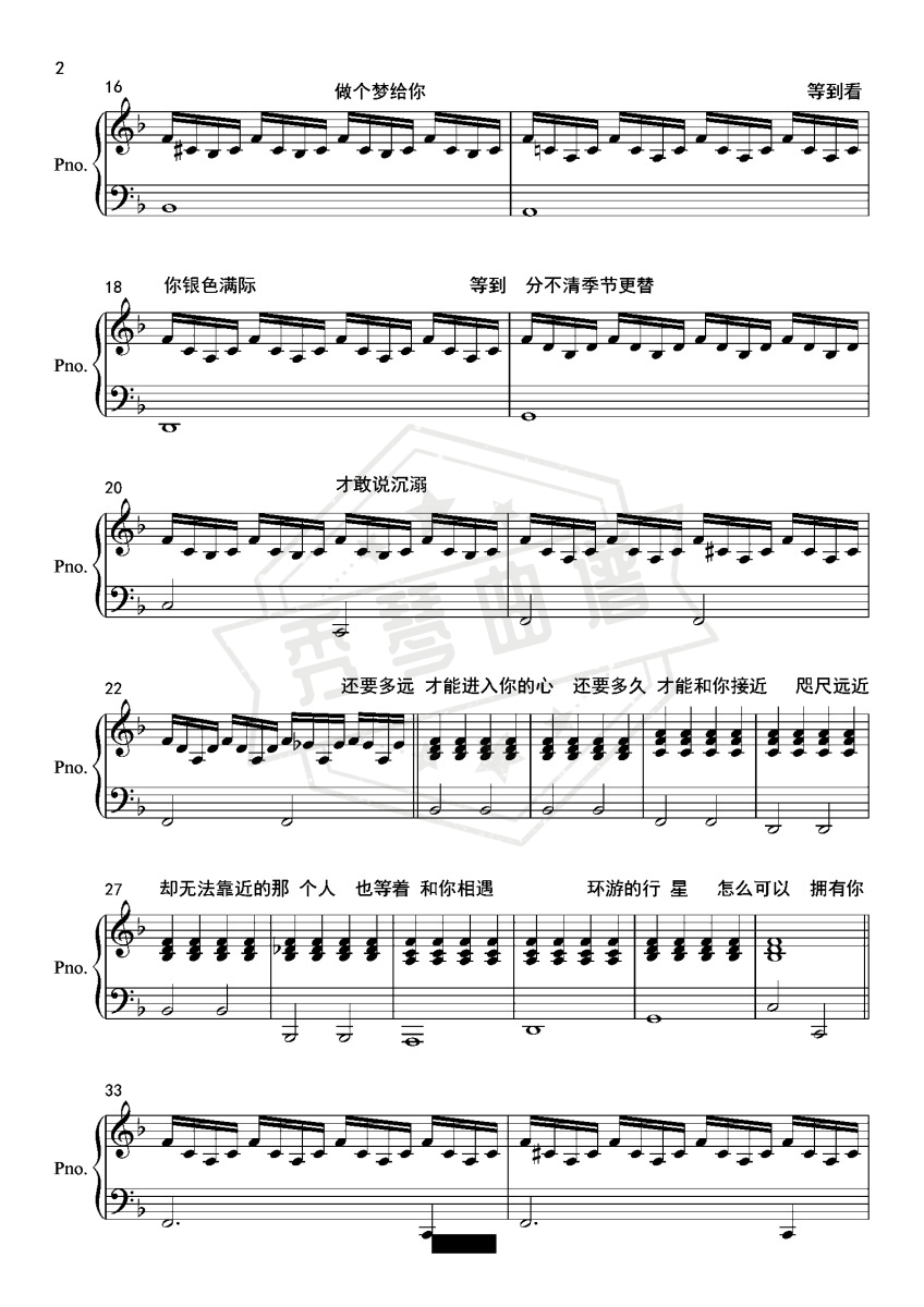 图片[2]-水星记【完美伴奏弹唱附词】郭顶-秀琴曲谱网
