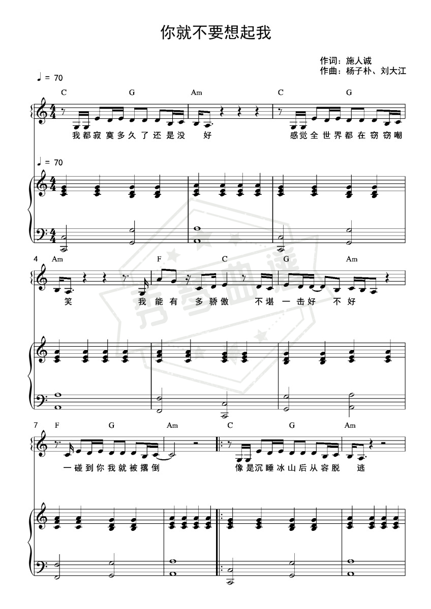 《你就不要想起我》钢琴五线谱c调弹唱版(赵骏)-秀琴曲谱网