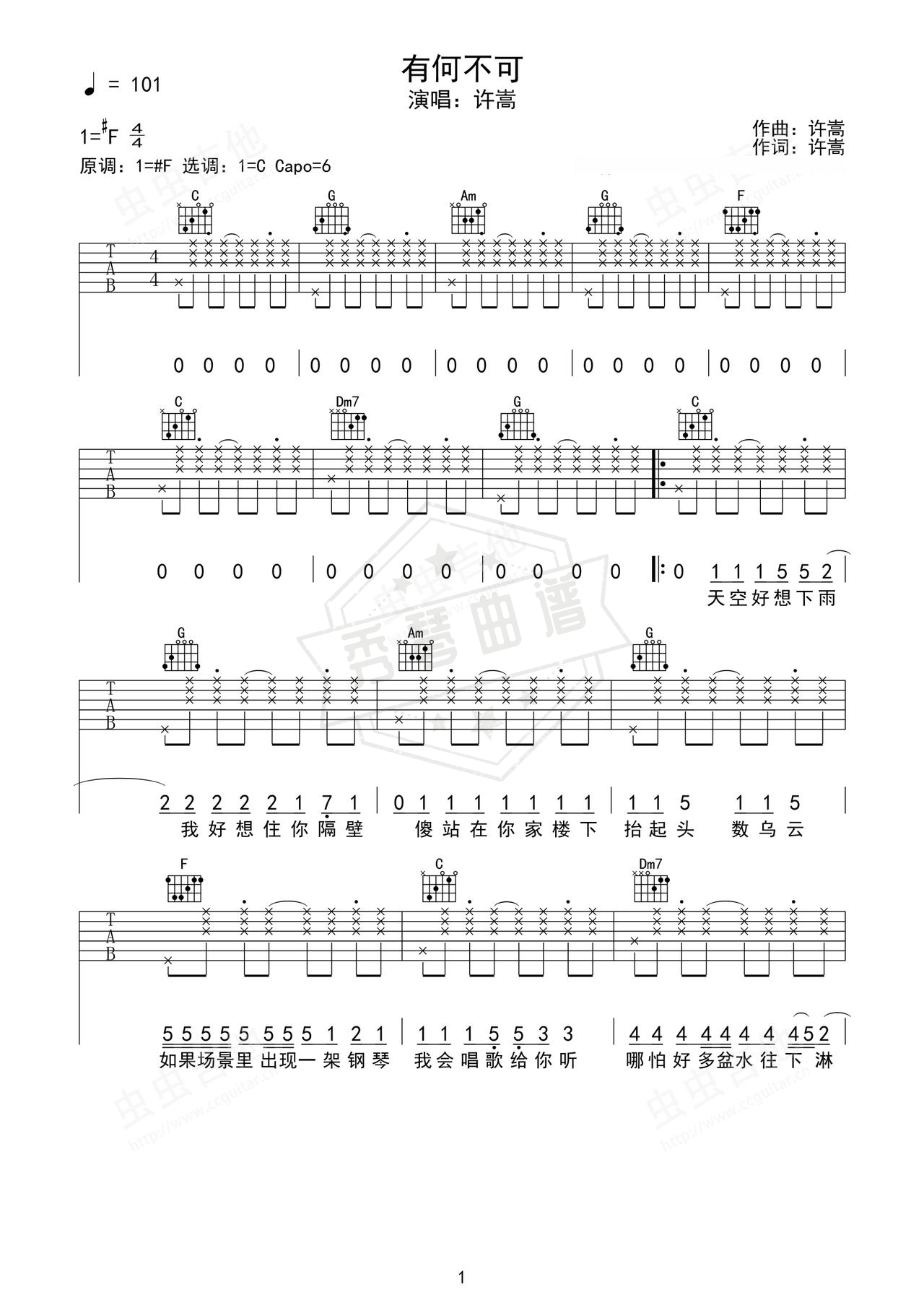《有何不可》吉他简谱F#/Gb弹唱谱（许嵩）-秀琴曲谱网