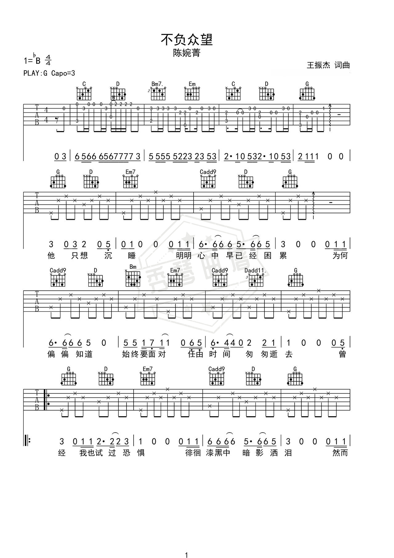 《不负众望》吉他简谱G调弹唱谱（陈婉菁）-秀琴曲谱网