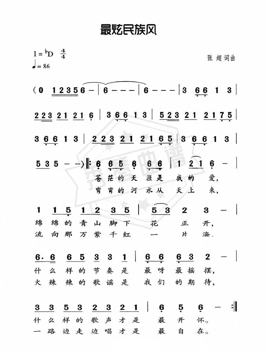 《最炫民族风》钢琴简谱d调弹唱版-秀琴曲谱网