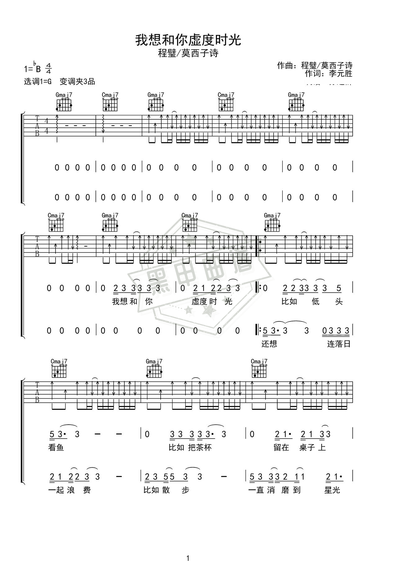 简谱G调《我想和你虚度时光》吉他弹唱谱_G调我想和你虚度时光曲谱