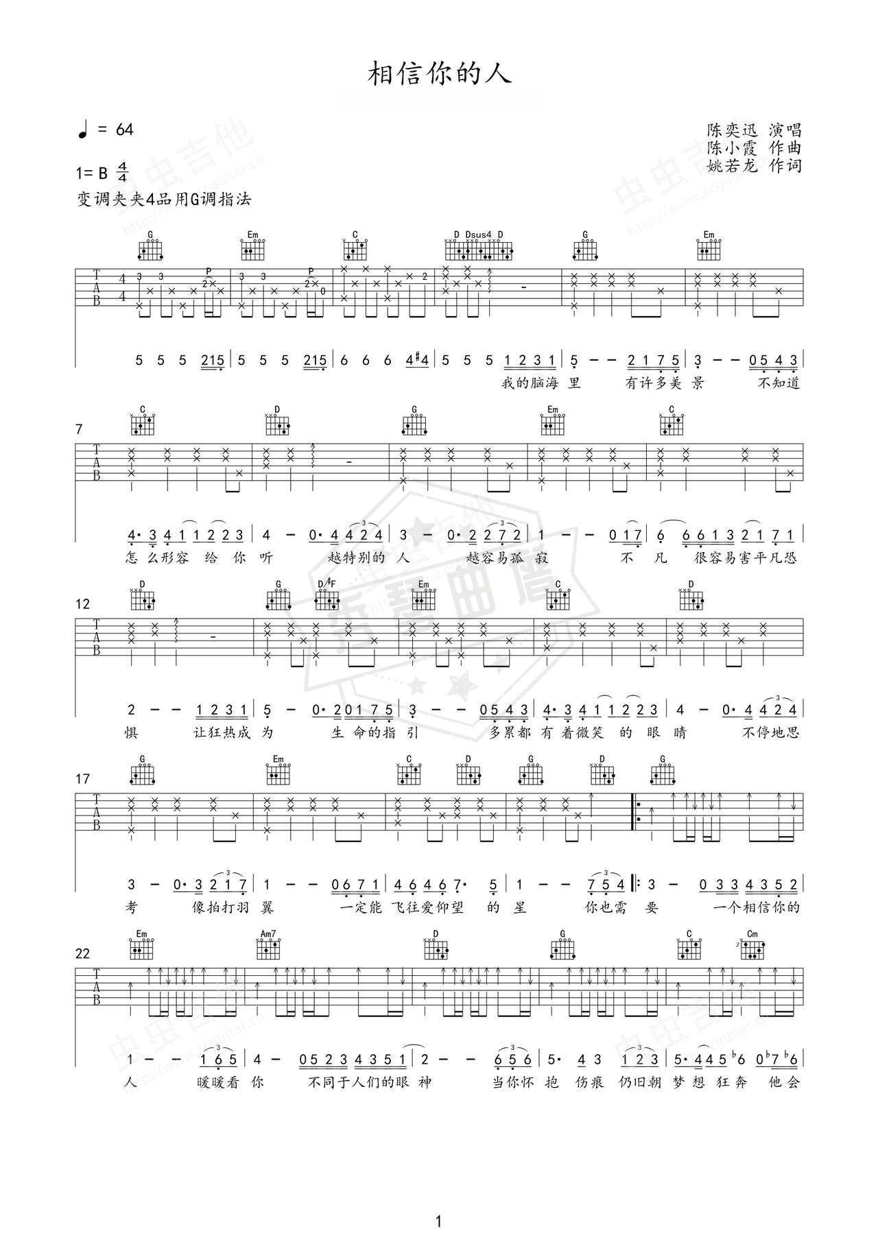 《相信你的人》吉他简谱G调弹唱谱（陈奕迅）-秀琴曲谱网