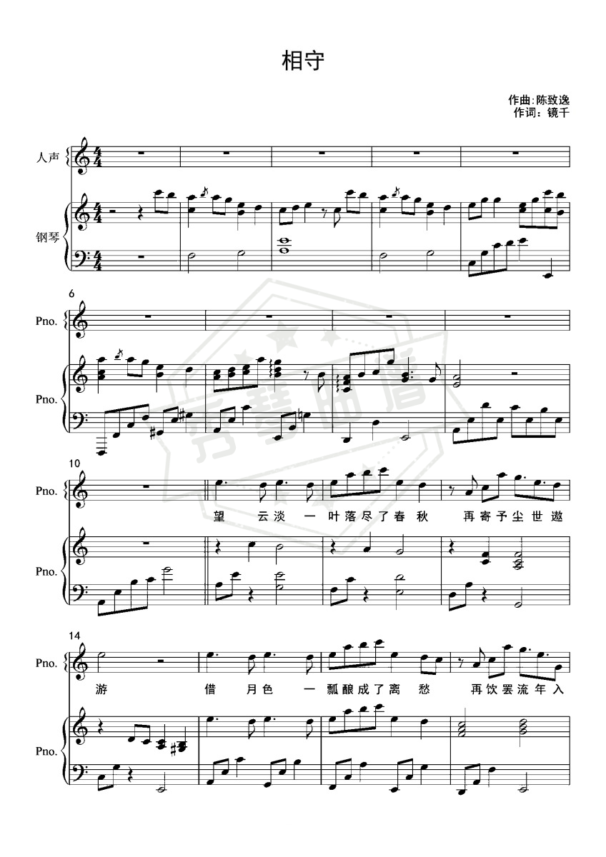 相守【完美伴奏附词】周深版-秀琴曲谱网