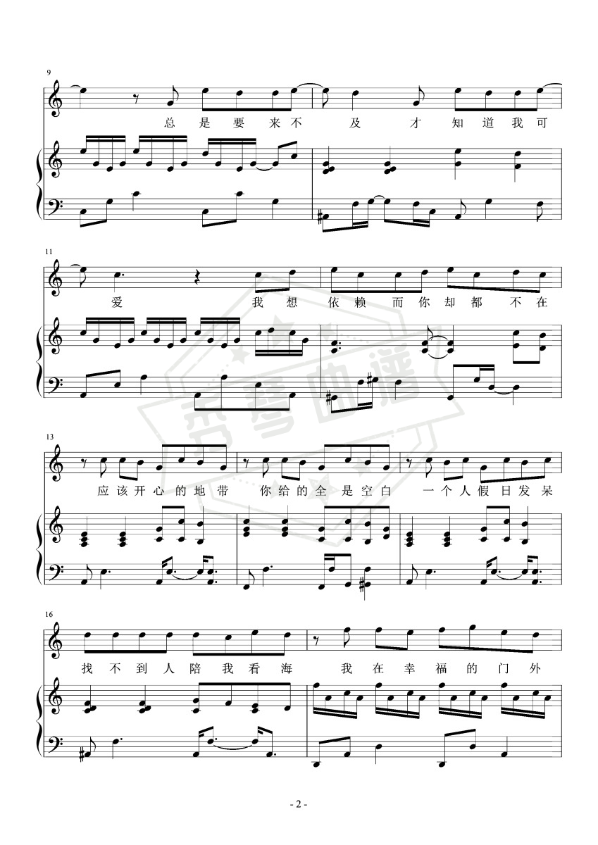 图片[2]-蔡依林 – 倒带【弹唱谱】-秀琴曲谱网