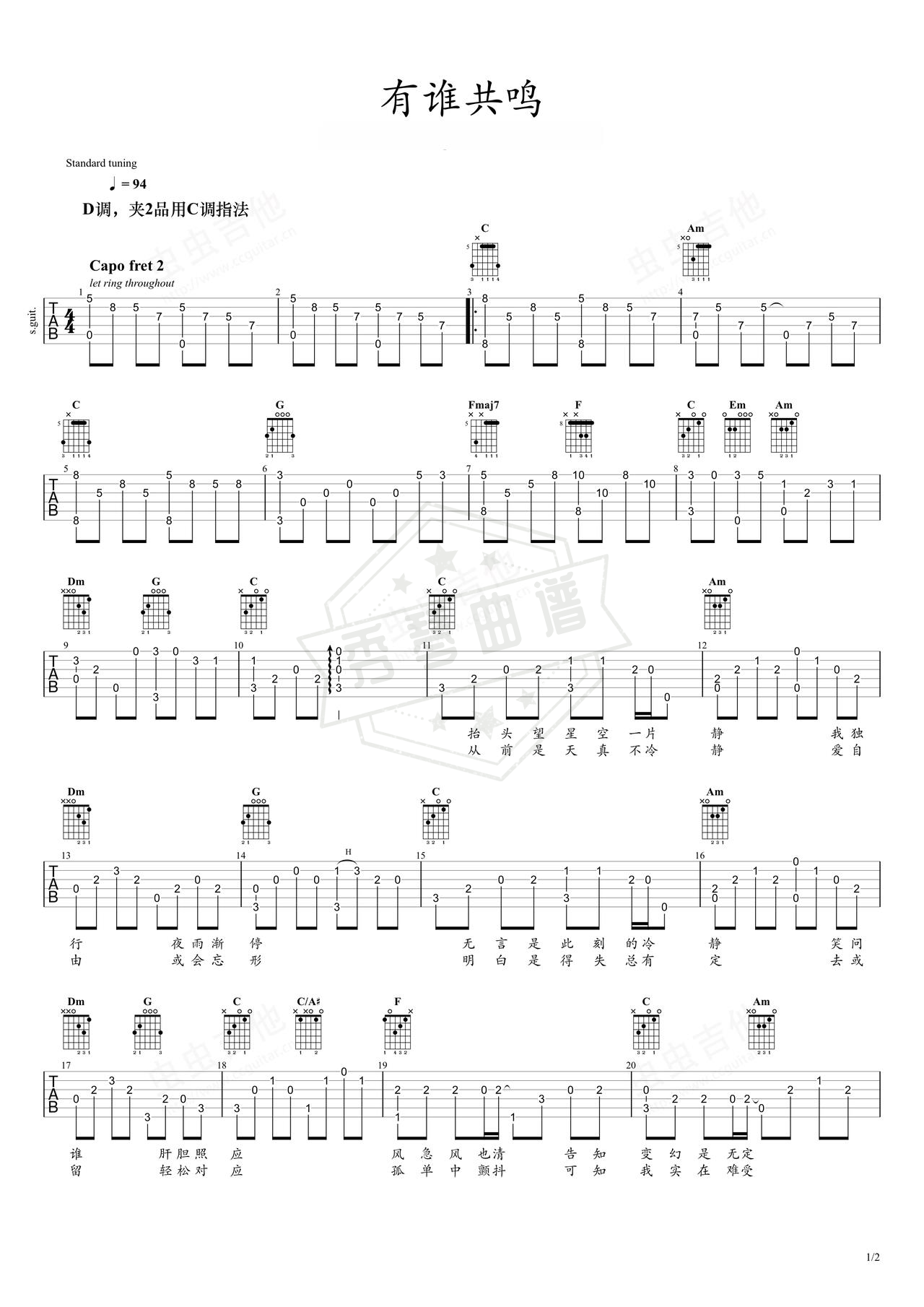 《有谁共鸣》吉他简谱C调指弹谱（张国荣）-秀琴曲谱网