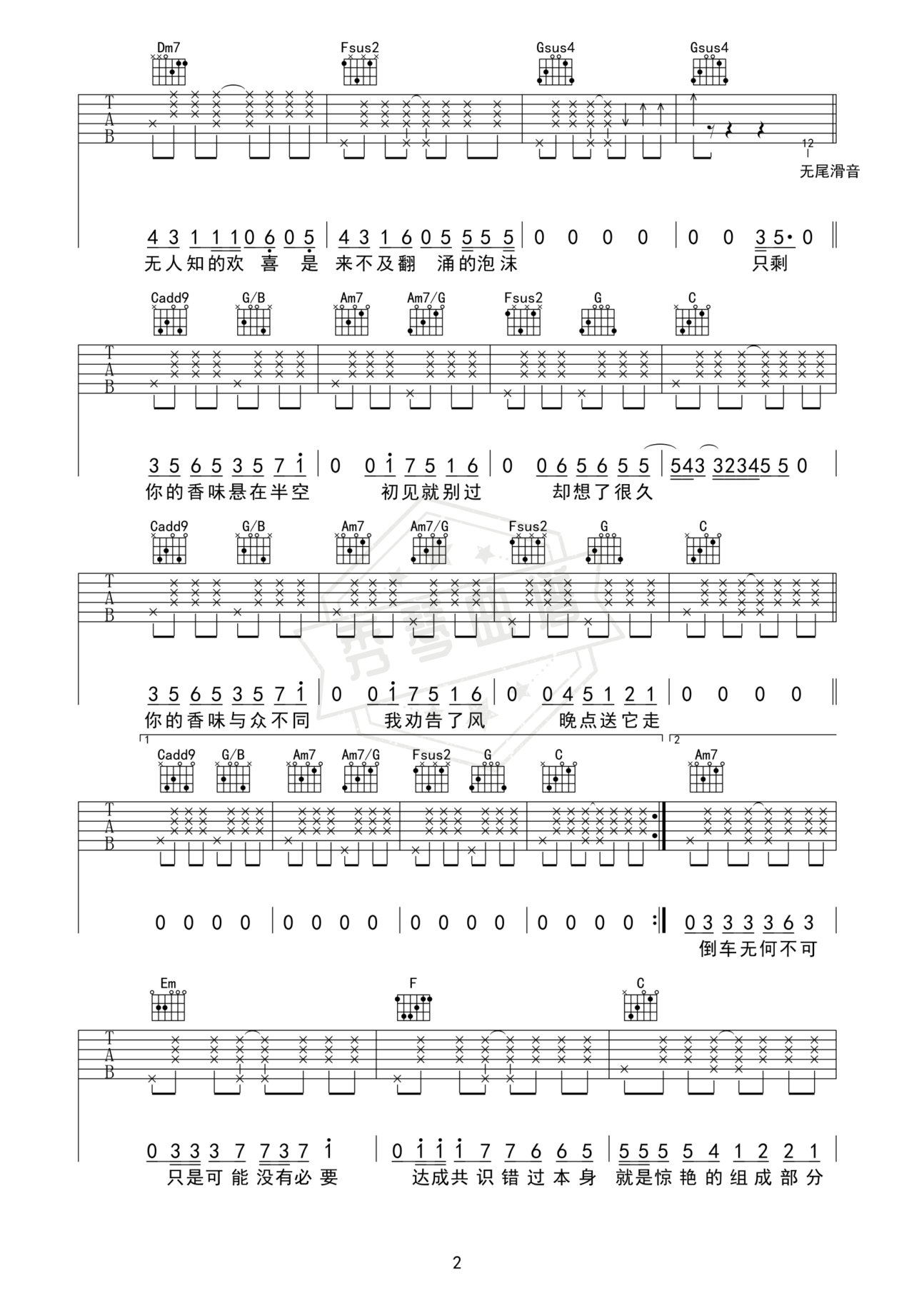 图片[2]-《留香》吉他简谱C调弹唱谱（许嵩）-秀琴曲谱网