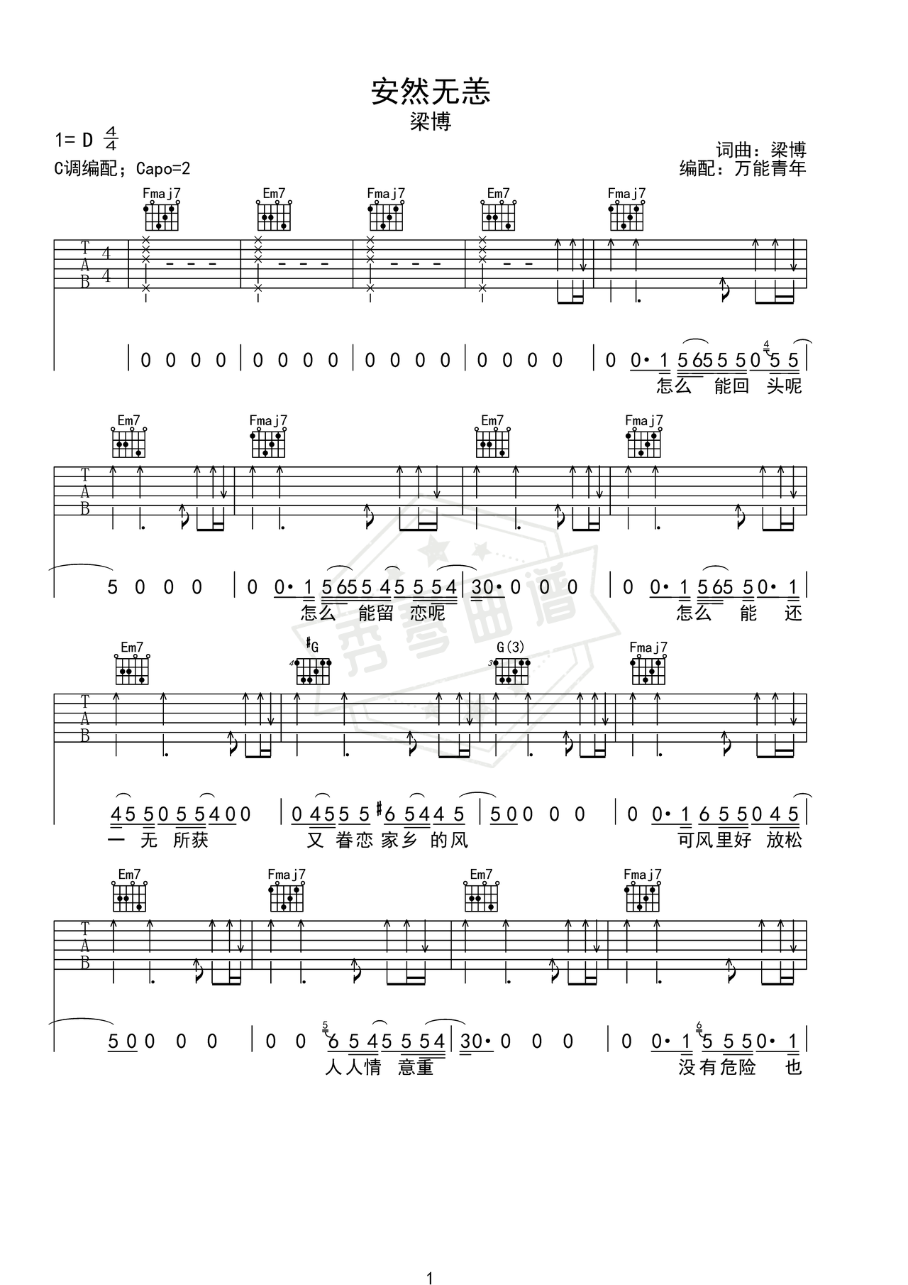 《安然无恙》吉他简谱C调弹唱谱（梁博）-秀琴曲谱网