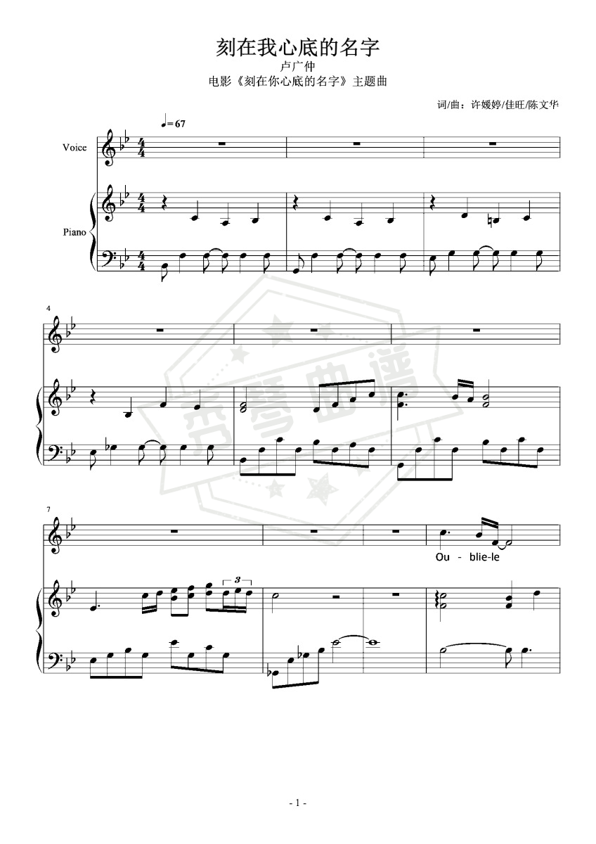 刻在我心底的名字【弹唱】-  卢广仲 –-秀琴曲谱网