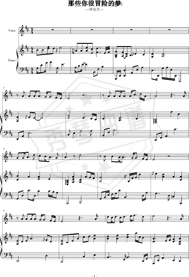 《那些你很冒险的梦》钢琴五线谱c调弹唱版-秀琴曲谱网