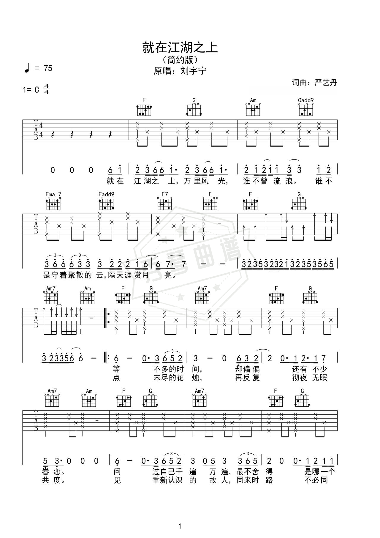 《就在江湖之上》吉他简谱a调弹唱谱（刘宇宁）-秀琴曲谱网