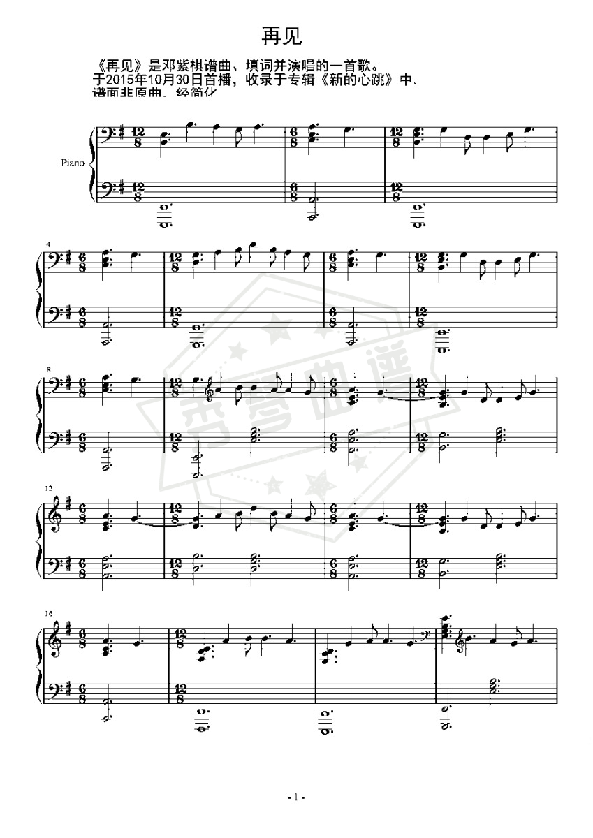 《再见》钢琴五线谱g调演奏版(是小崔鸭)-秀琴曲谱网