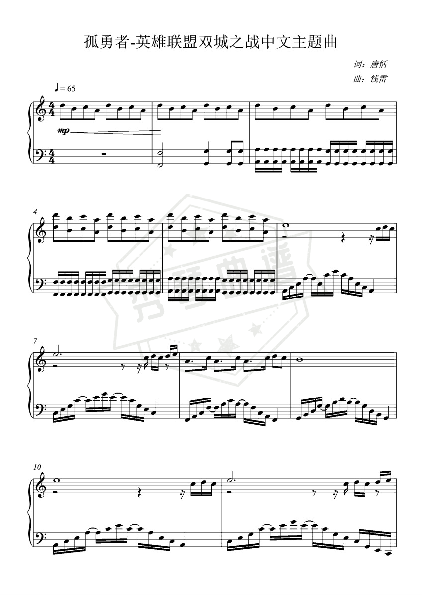 《孤勇者》钢琴五线谱c调演奏版-秀琴曲谱网