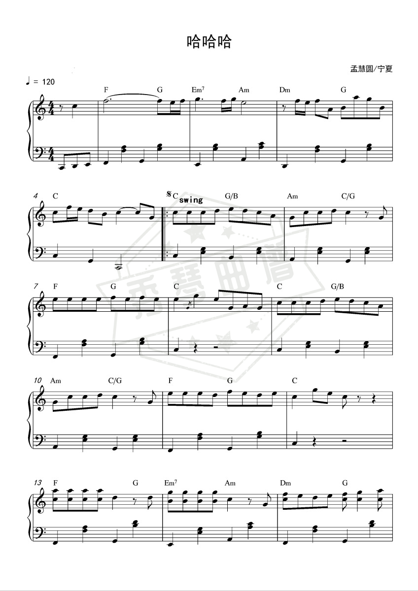 哈哈哈 孟慧圆 C调-秀琴曲谱网