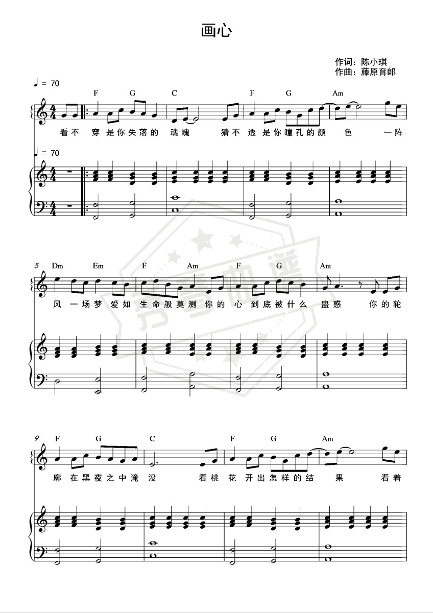 画心（和弦弹唱版）-秀琴曲谱网