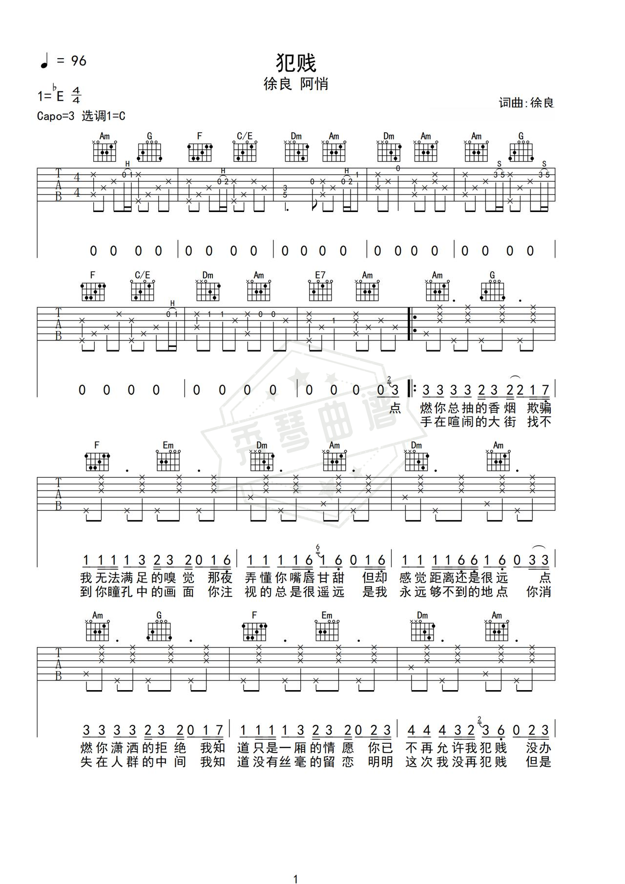 《犯贱》吉他简谱C调弹唱谱（徐良 阿悄）-秀琴曲谱网