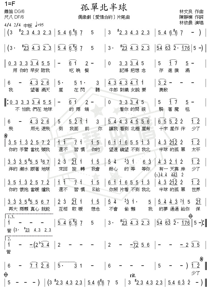 图片[2]-《孤单北半球》钢琴简谱c调弹唱版-秀琴曲谱网