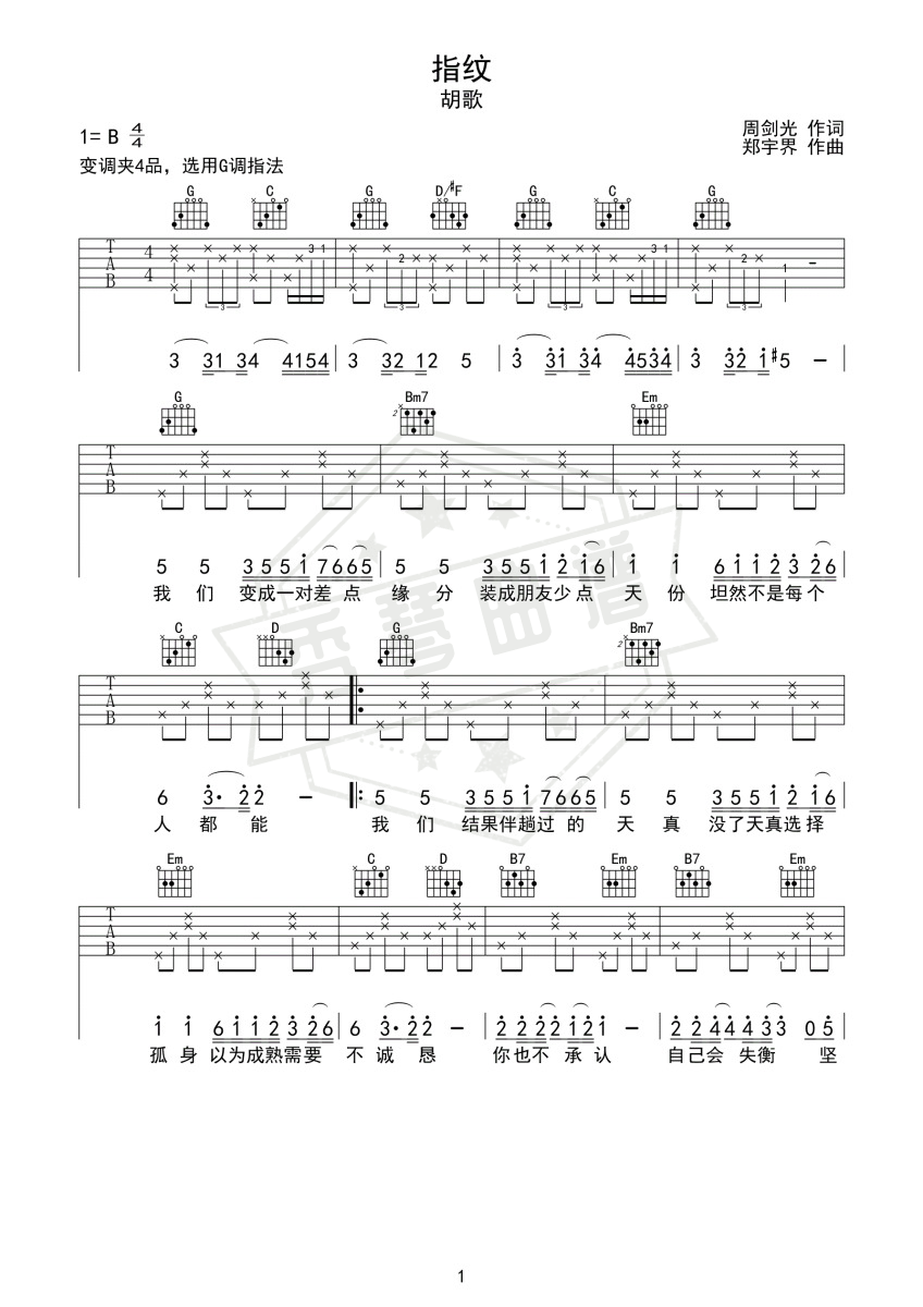 《指纹》吉他六线谱b调弹唱版(王赫野)-秀琴曲谱网
