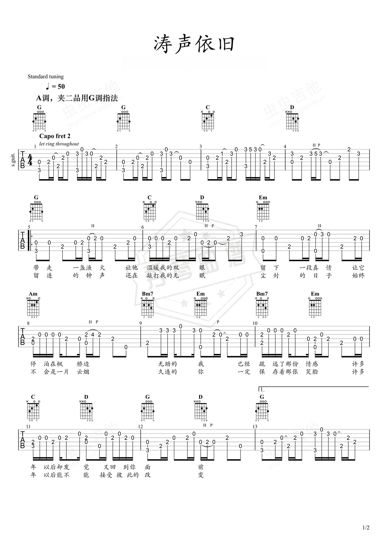 《涛声依旧》吉他简谱G调指弹谱（毛宁）-秀琴曲谱网