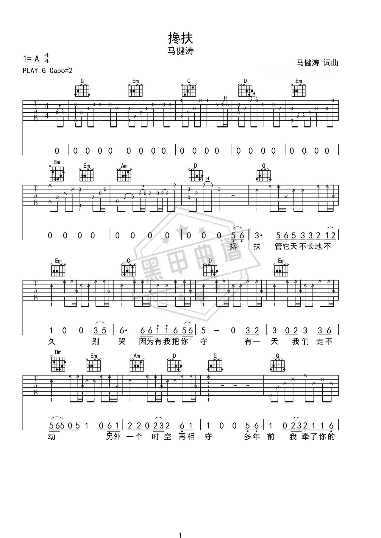 简谱G调《搀扶》吉他弹唱谱_G调搀扶曲谱