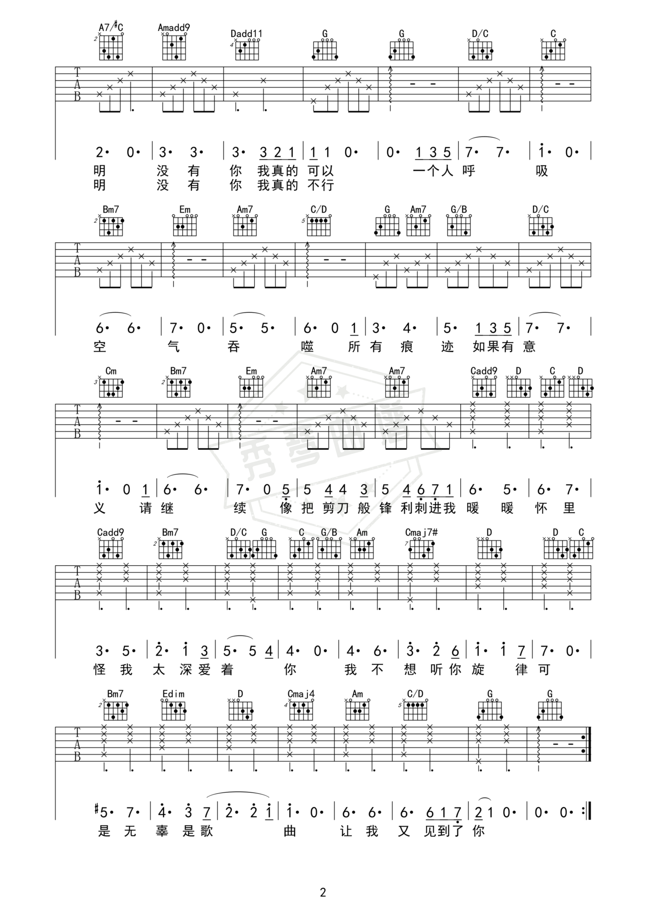 图片[2]-《无聊的》吉他简谱G调弹唱谱（黄绮珊）-秀琴曲谱网