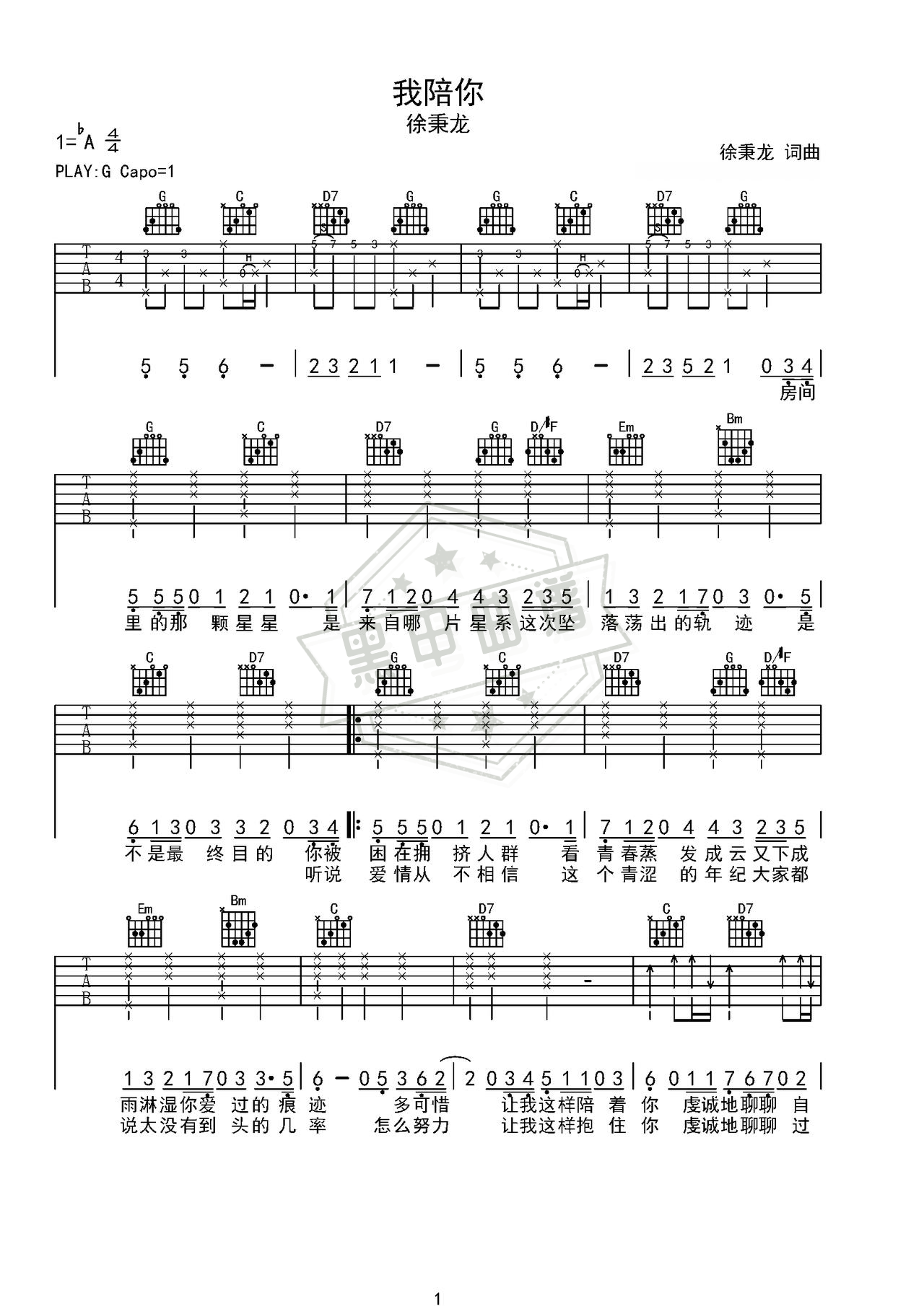 简谱G调《我陪你》吉他弹唱谱_G调我陪你曲谱