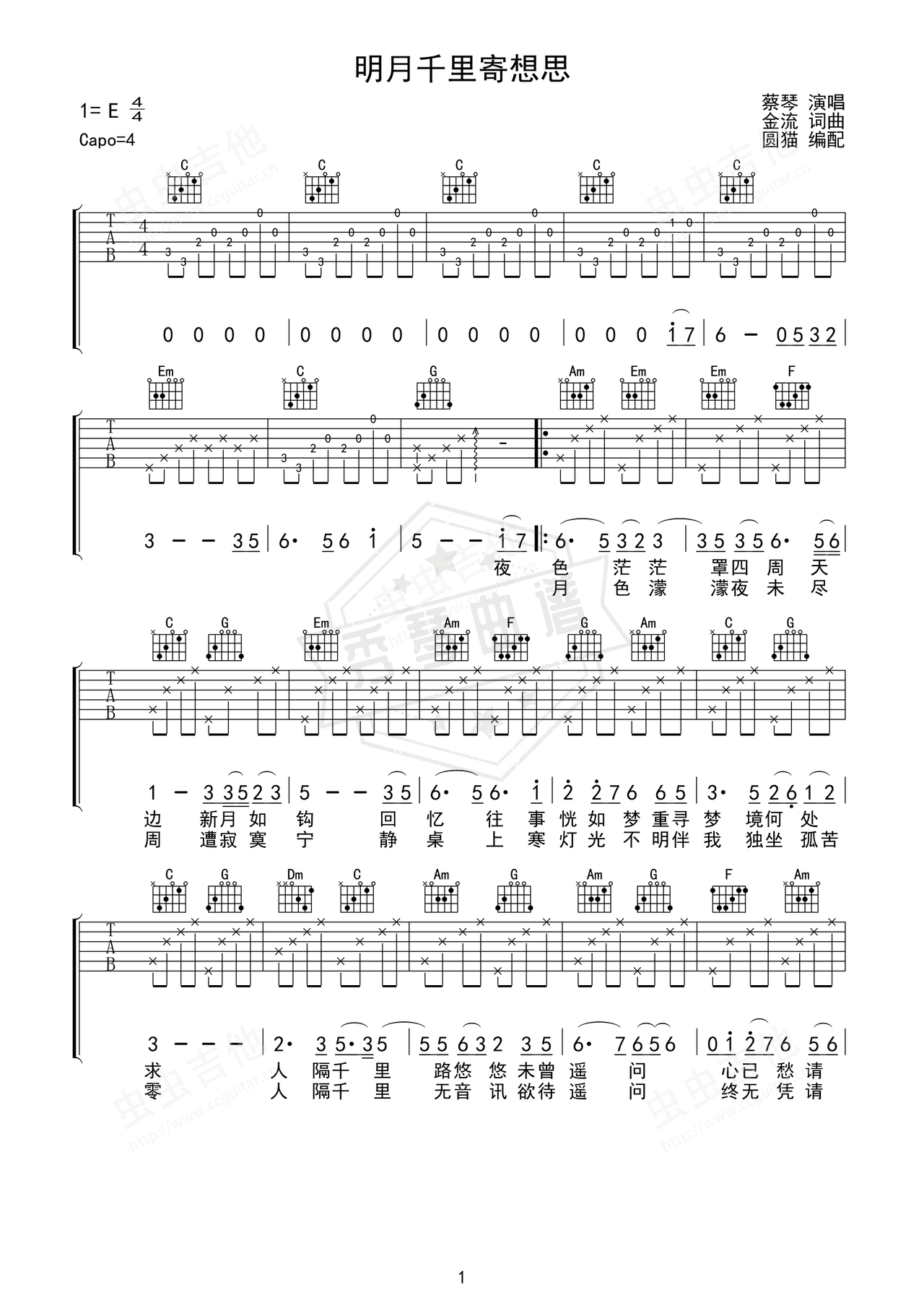 《明月千里寄想思》吉他简谱E大调弹唱谱（蔡琴）-秀琴曲谱网