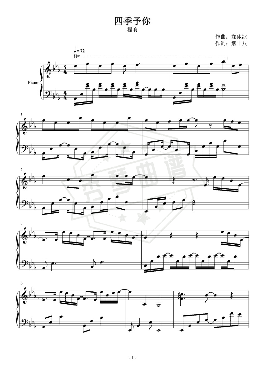 四季予你【独奏】- 程响 – （#抖音）-秀琴曲谱网