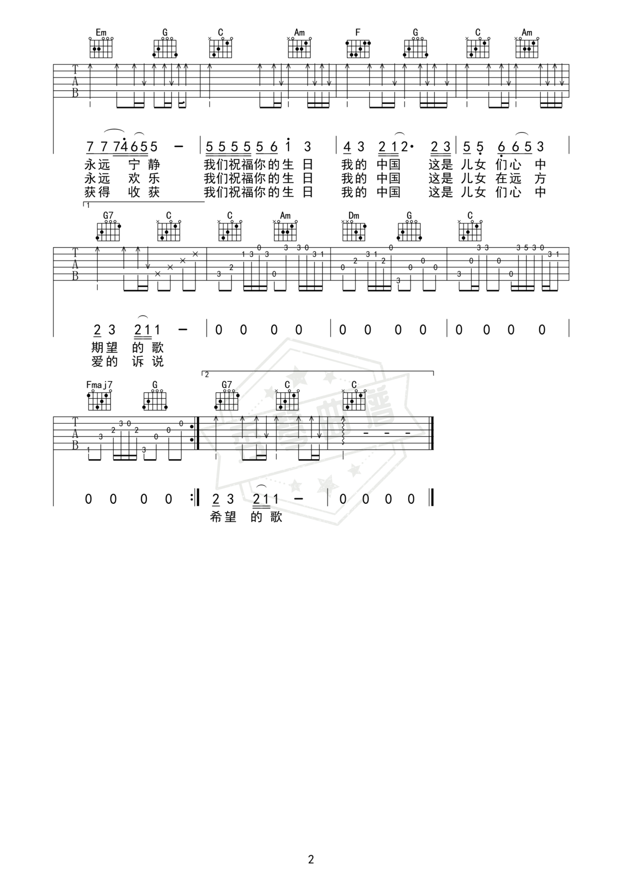 图片[2]-《今天是你的生日中国》吉他简谱C调弹唱谱（董文华）-秀琴曲谱网